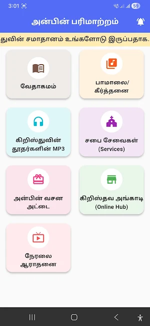 Anbin Parimatram Screenshot 1