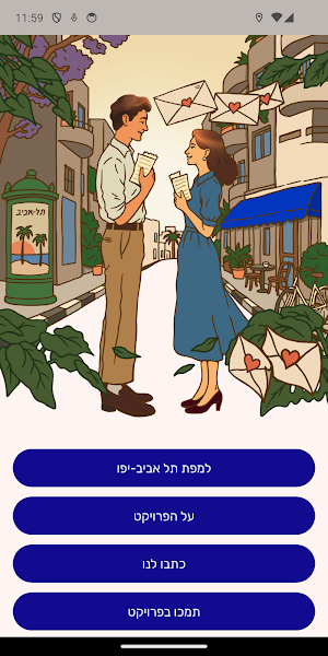 מכתבי אהבה Screenshot 0