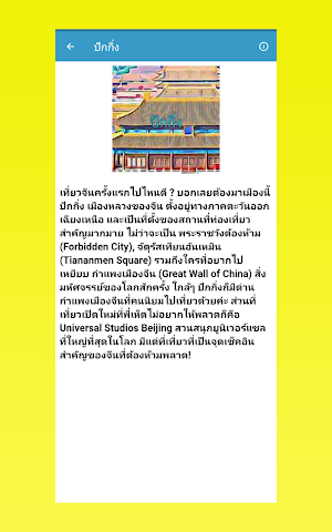 ไปเที่ยวจีนกัน Screenshot 2