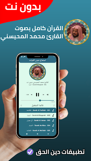 محمد المحيسني قران كامل بدون ن Screenshot 1