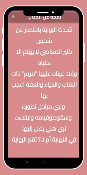 ولنا في الحال لقاء بدون نت Screenshot 3