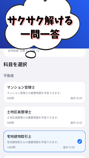 マンション管理士-宅地建物取引士-測量士-土地家屋調査士等 Screenshot 1