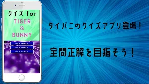 クイズ for tiger and bunny（タイバニ） screenshot 7