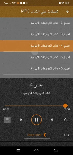 كتاب التوفيقات الالهامية PDF Screenshot 3