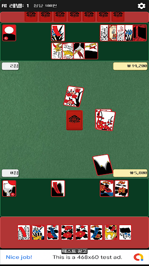 무한맞고 : InfiniteMatgo Screenshot 3