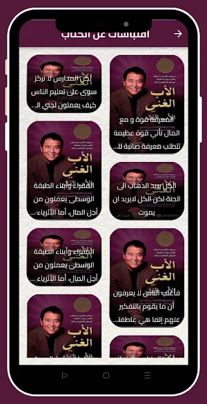 كتاب الاب الغني والاب الفقير Screenshot 3