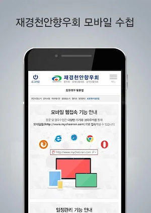 재경천안향우회 모바일 수첩 Screenshot 1
