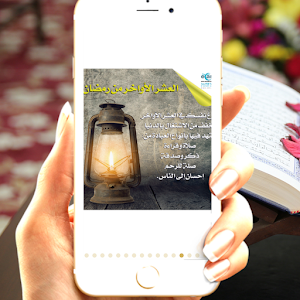 حالات واتس العشر الأواخر Screenshot 3