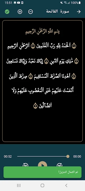 القران صوت وصورة بدون انترنت Screenshot 3