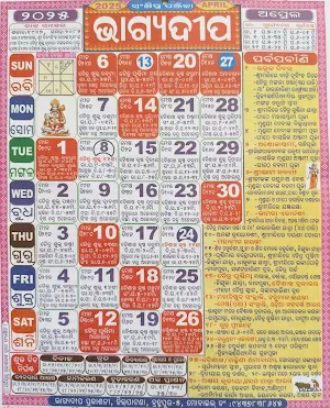 BhagyaDeepa Odia Calendar 2025 Screenshot 0