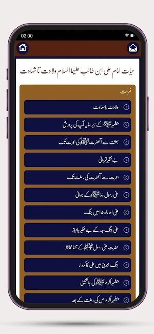 Imam Ali AS - امام علیؑ Screenshot 1