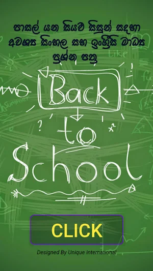 ඉස්කෝලෙ - School App Screenshot 0