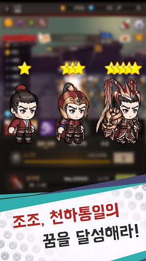 Legend Of CaoCao Idle RPG Screenshot 0