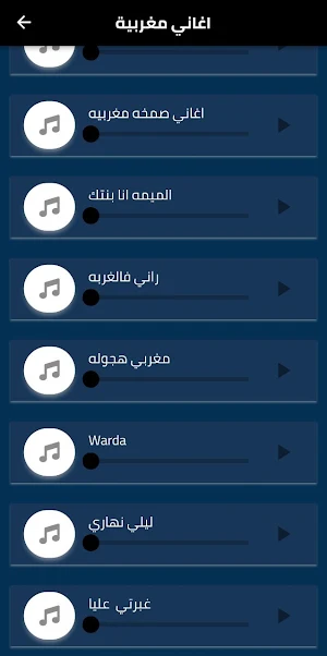 اغاني مغربية بدون نت 2024 Screenshot 2