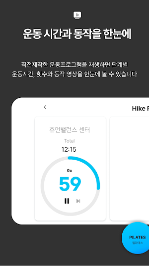 밸런스피터 : 쉽고, 편한 피트니스 교육 솔루션 Screenshot 3