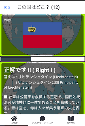 この国はどこ？ 世界の国旗クイズ Screenshot 2