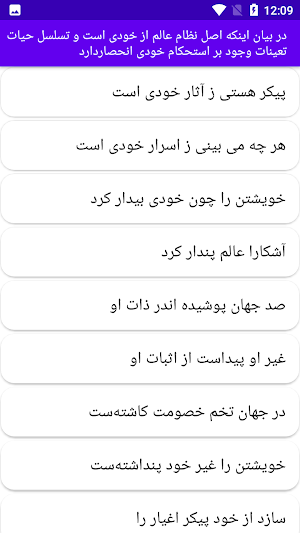 دیوان کامل اقبال لاهوری Screenshot 1