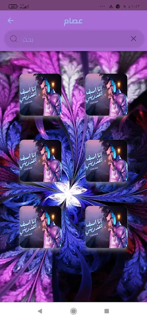 عصام صاصا بدون نت ( مهرجانات ) Screenshot 1
