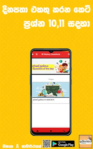 O/L HISTORY සා.පෙළ ඉතිහාසය Screenshot 1