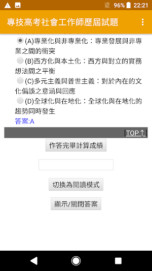 2022專技高考社會工作師歷屆試題(社工師) Screenshot 3