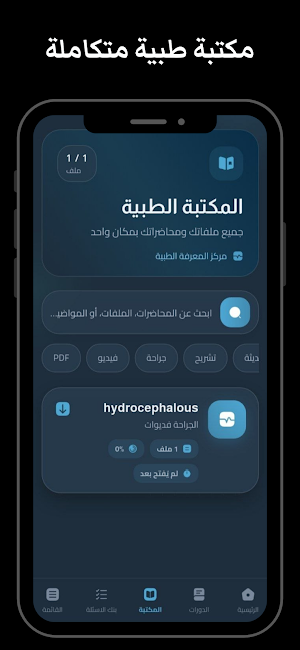 ABC Academy -منصة تعليمية طبية Screenshot 2