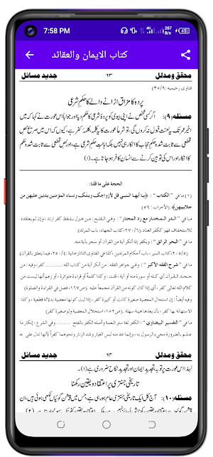 محقق و مدلل جدید مسائل Screenshot 3