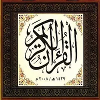 Mushaf Kuwait -  مُصحَف الكويت