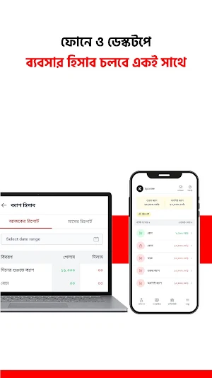Bponi Khata Screenshot 2