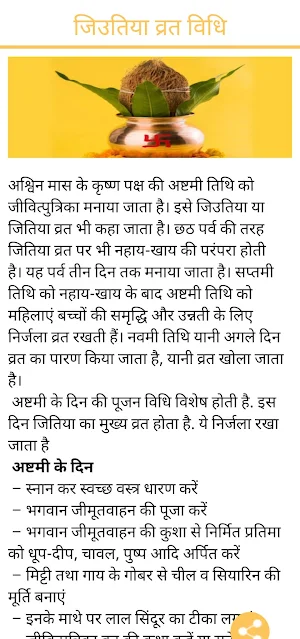 Jitiya Vrat Katha And Audio-जिउतिया व्रत कथा Screenshot 3