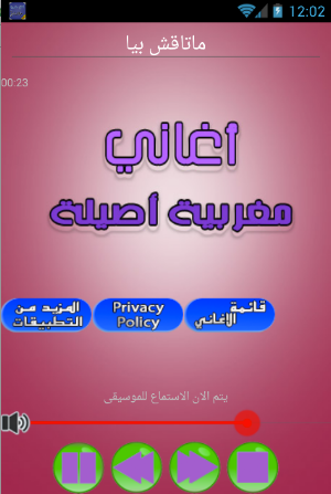 افضل الاغاني المغربية الخالدة Screenshot 0