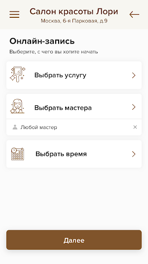 Салон красоты Лори Screenshot 2