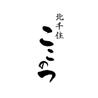 ここのつ公式アプリ