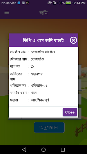 খাস ও ভিপি জমি যাচাই(KhasVP Ju Screenshot 3