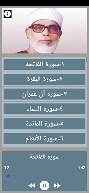 الحصري بدون نت القرآن كامل Screenshot 2