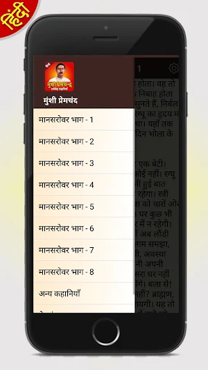 Munshi Premchand ki Kahaniya in Hindi 'प्रेमचंद' Screenshot 1