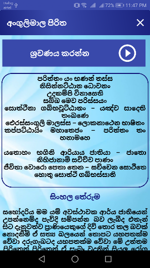 අංගුලිමාල පිරිත Screenshot 0