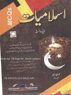 Islamiyat Advanced MCQs Screenshot 0