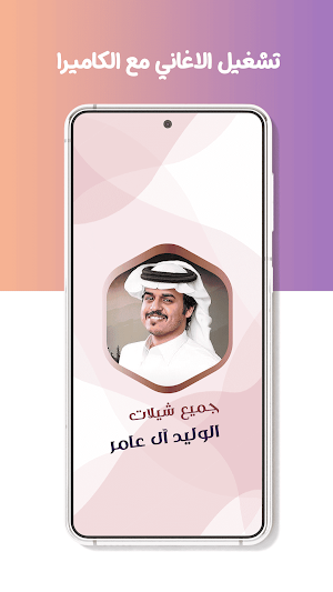 الوليد ال عامر بدون نت | كلمات Screenshot 3