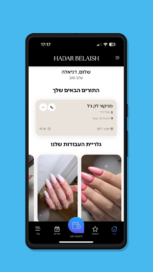 הדר ניילס | Hadar Nails Screenshot 1