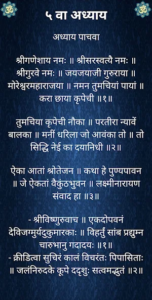 अधिकमास माहात्म्य Screenshot 2