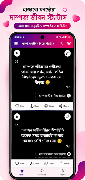 রোমান্টিক ভালোবাসার স্ট্যাটাস Screenshot 3