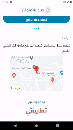 صيدلية عبدالفتاح عثمان - قطور Screenshot 2