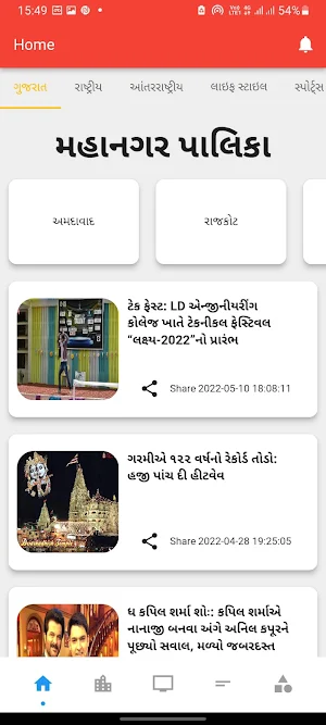 Ktv News Gujarati Screenshot 0