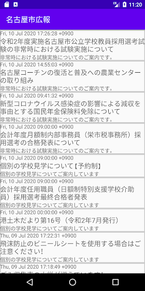名古屋の広報 Screenshot 0