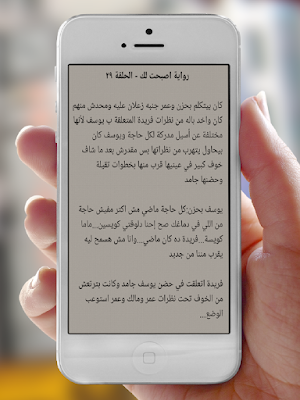 رواية اصبحت لك Screenshot 3