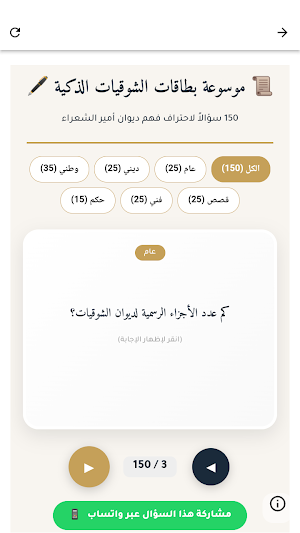 شوقيات ديوان الشاعر احمد شوقي Screenshot 1