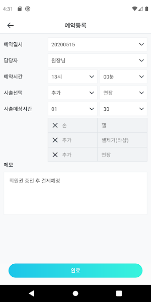 공비서 - 회원/매출/고객관리 앱 (네일샵,미용실,헤어샵,애견샵 등) Screenshot 1