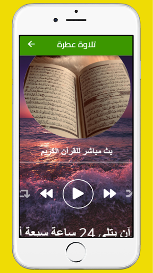 إمساكية رمضان 2025 فرنسا Screenshot 3