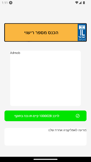 תו נכה - בדיקת תו נכה לרכב Screenshot 3