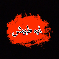 ابو طبيش